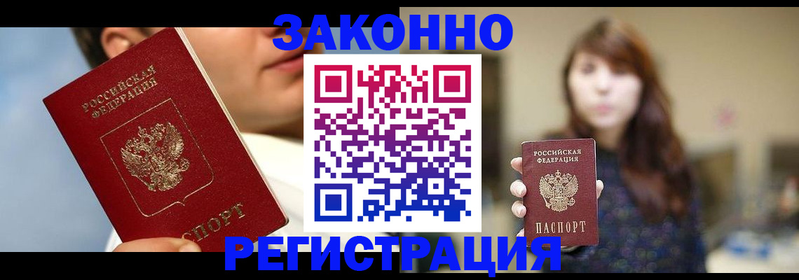 временная регистрация 2025 в Александровске-Сахалинском