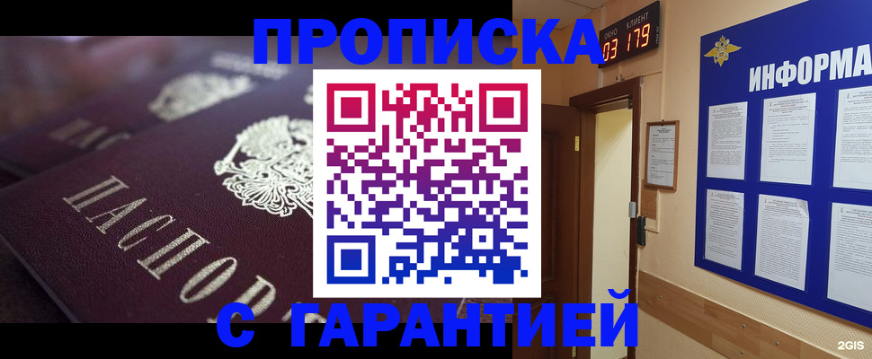 прописка регистрация в Александровске-Сахалинском